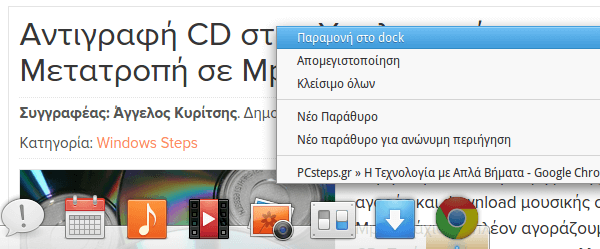 Elementary OS - Η Εύχρηστη Διανομή που θυμίζει Mac OS X 21