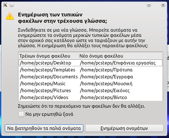 PCLinuxOS - Μία Φιλική, Πλήρης, και Rolling Διανομή 51