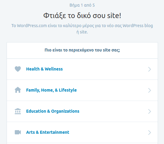 Εγκατάσταση WordPress για Αρχάριους στα Ελληνικά Δημιουργία Site WordPress 01