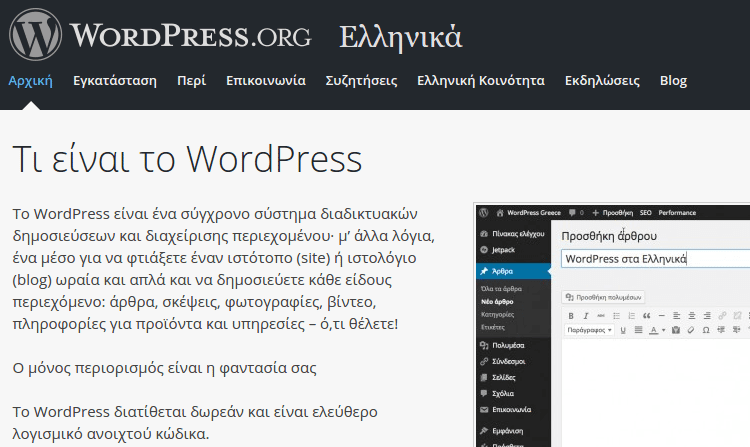 Εγκατάσταση WordPress για Αρχάριους στα Ελληνικά Δημιουργία Site WordPress 02
