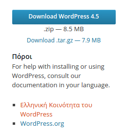 Εγκατάσταση WordPress για Αρχάριους στα Ελληνικά Δημιουργία Site WordPress 07