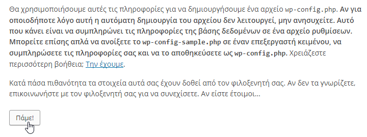 Εγκατάσταση WordPress για Αρχάριους στα Ελληνικά Δημιουργία Site WordPress 32