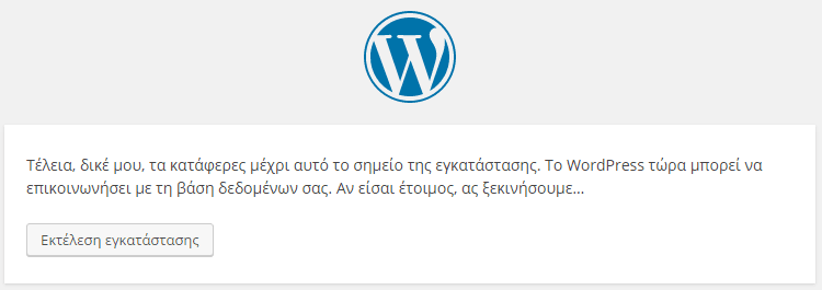 Εγκατάσταση WordPress για Αρχάριους στα Ελληνικά Δημιουργία Site WordPress 34