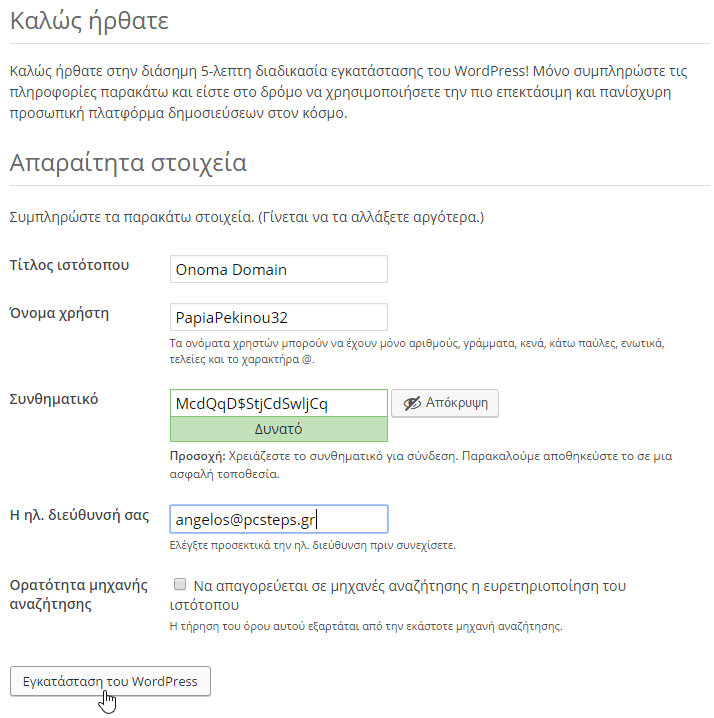 Εγκατάσταση WordPress για Αρχάριους στα Ελληνικά Δημιουργία Site WordPress 35