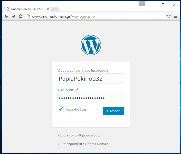 Εγκατάσταση WordPress για Αρχάριους στα Ελληνικά Δημιουργία Site WordPress 37