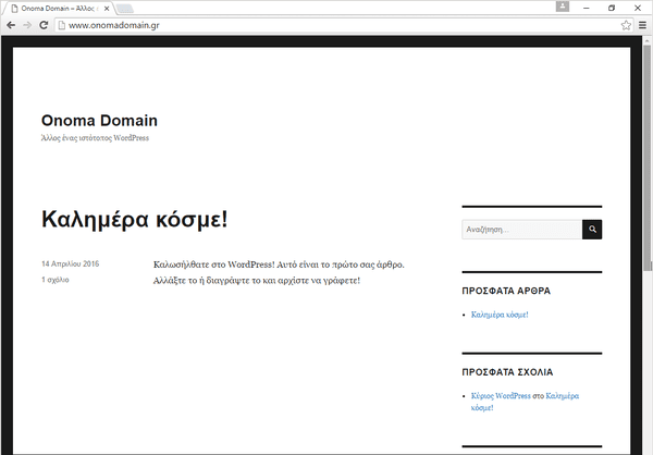 Εγκατάσταση WordPress για Αρχάριους στα Ελληνικά Δημιουργία Site WordPress 39