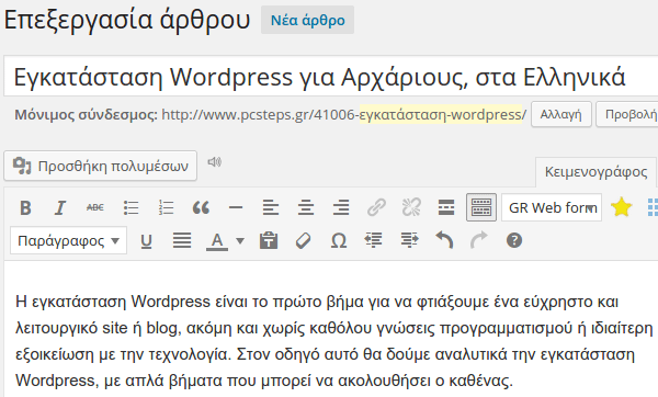 Εγκατάσταση WordPress για Αρχάριους, στα Ελληνικά 02