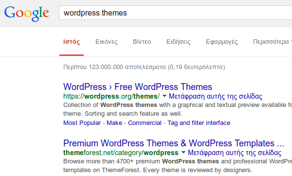 Θέματα WordPress - Επιλογή και Εγκατάσταση Themes 04