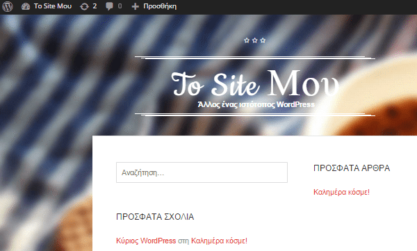 Θέματα WordPress - Επιλογή και Εγκατάσταση Themes 38