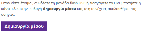 Κατέβασμα Windows 8.1 Δωρεάν από τη Microsoft 000001