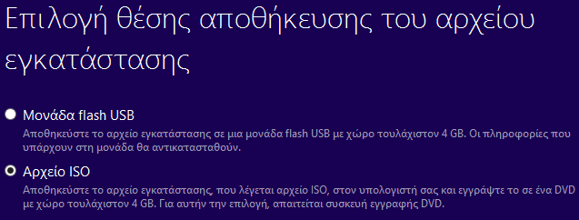 Κατέβασμα Windows 8.1 Δωρεάν από τη Microsoft 000007