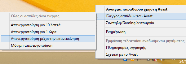 Παρακολούθηση Υπολογιστή - Εντοπίστε τη με το Detekt 08