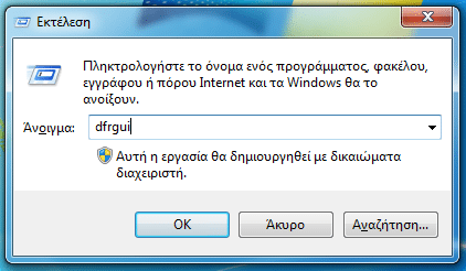 Ρυθμίσεις SSD στα Windows - Μύθοι και Αλήθειες 23