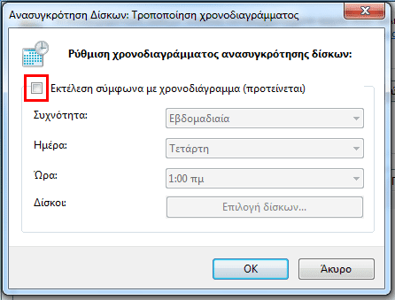 Ρυθμίσεις SSD στα Windows - Μύθοι και Αλήθειες 25