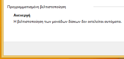 Ρυθμίσεις SSD στα Windows - Μύθοι και Αλήθειες 31