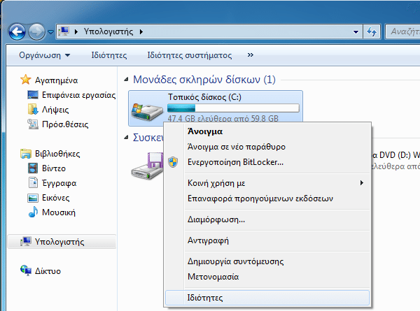 Ρυθμίσεις SSD στα Windows - Μύθοι και Αλήθειες 36