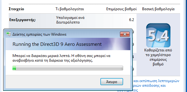 δείκτης εμπειρίας των windows - τι σημαίνουν οι βαθμοί 19