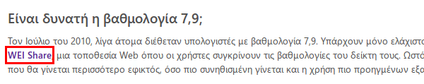 δείκτης εμπειρίας των windows - τι σημαίνουν οι βαθμοί 23