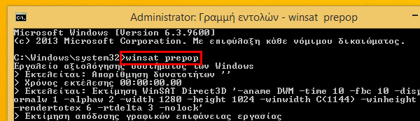 δείκτης εμπειρίας των windows - τι σημαίνουν οι βαθμοί 26