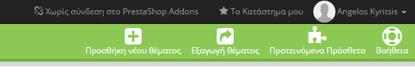 θέματα prestashop themes αγορά εγκατάσταση eshop 02