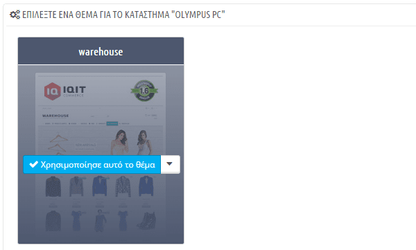 θέματα prestashop themes αγορά εγκατάσταση eshop 06