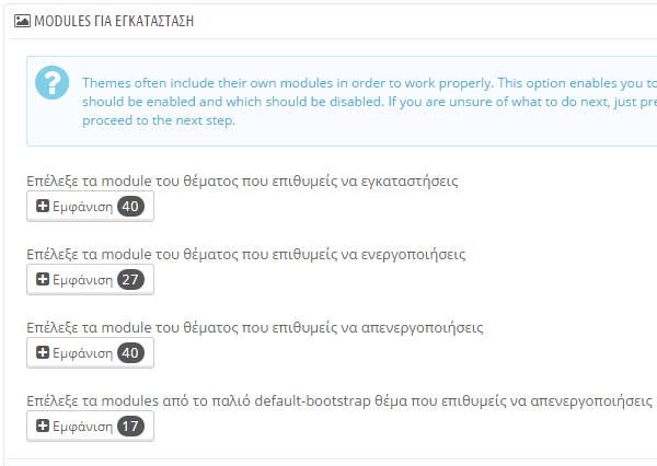 θέματα prestashop themes αγορά εγκατάσταση eshop 07