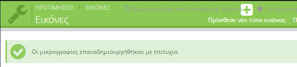 θέματα prestashop themes αγορά εγκατάσταση eshop 12