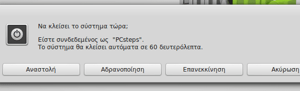 ρυθμίσεις για SSD στο Ubuntu - Lubuntu - Linux Mint 19