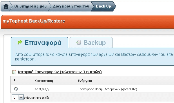 Backup στο WordPress - Κρατώντας το Site μας Ασφαλές 03