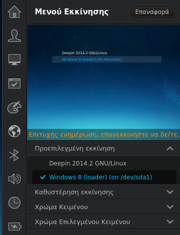 Deepin - Ένα Linux με Μοναδική, Πανέμορφη Εμφάνιση 2014.02 25
