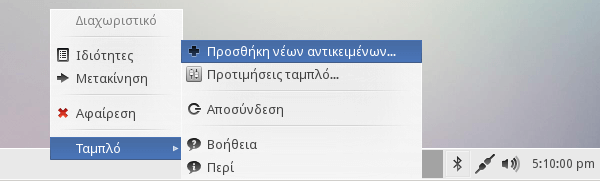 Linux Lite - Ένα Απλό, Ελαφρύ, και Εύχρηστο Linux 36