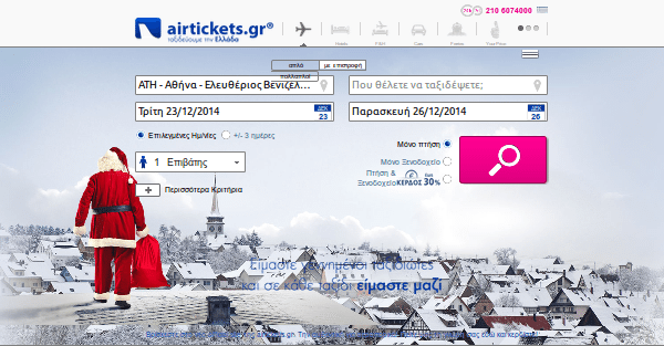Αεροπορικά Εισιτήρια μέσω Internet - Βρείτε τα πιο φθηνά 01