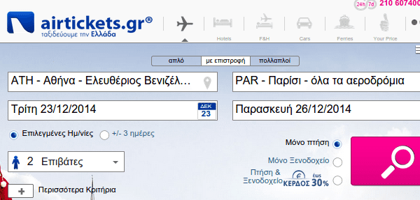 Αεροπορικά Εισιτήρια μέσω Internet - Βρείτε τα πιο φθηνά 02