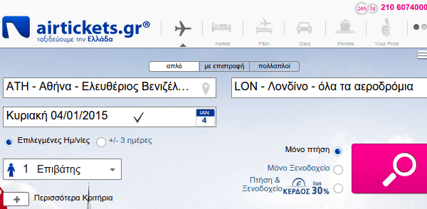 Αεροπορικά Εισιτήρια μέσω Internet - Βρείτε τα πιο φθηνά 05