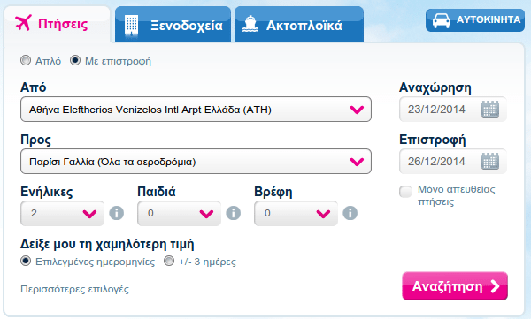 Αεροπορικά Εισιτήρια μέσω Internet - Βρείτε τα πιο φθηνά 08