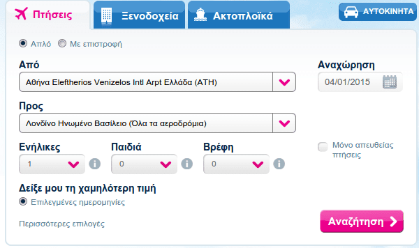 Αεροπορικά Εισιτήρια μέσω Internet - Βρείτε τα πιο φθηνά 11