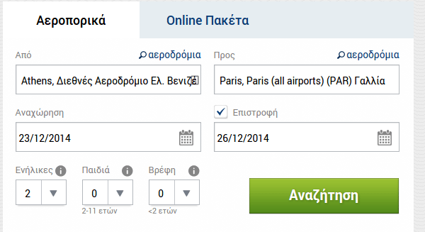 Αεροπορικά Εισιτήρια μέσω Internet - Βρείτε τα πιο φθηνά 19