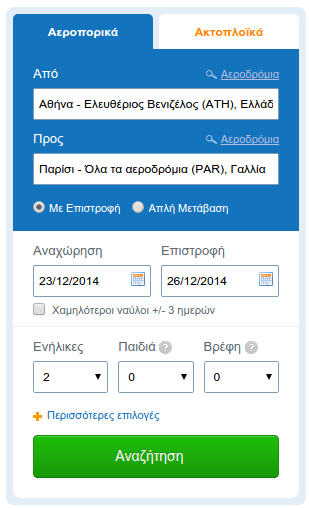 Αεροπορικά Εισιτήρια μέσω Internet - Βρείτε τα πιο φθηνά 25