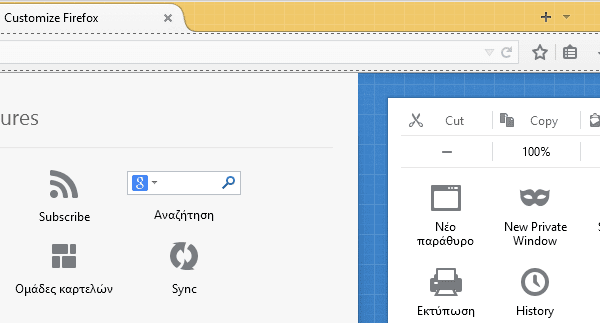 Αλλαγή εμφάνισης Firefox - Προσαρμογή στα Μέτρα μας 04