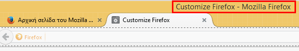 Αλλαγή εμφάνισης Firefox - Προσαρμογή στα Μέτρα μας 09