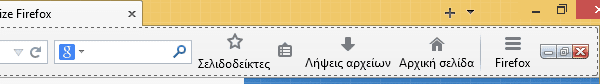 Αλλαγή εμφάνισης Firefox - Προσαρμογή στα Μέτρα μας 20