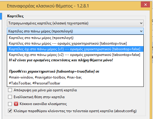 Αλλαγή εμφάνισης Firefox - Προσαρμογή στα Μέτρα μας 24