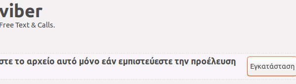 Εγκατάσταση Viber σε Ubuntu - Lubuntu - Linux Mint 03