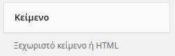 Εμφάνιση WordPress - Διαμόρφωση από το Διαχειριστικό 32b