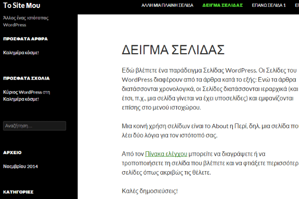 Εμφάνιση WordPress - Διαμόρφωση από το Διαχειριστικό 43