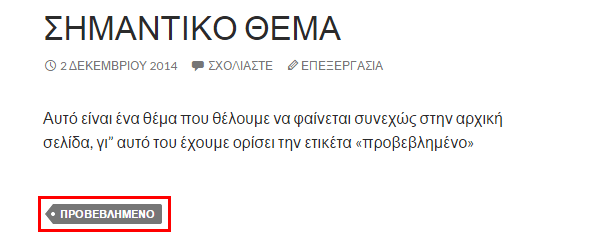 Εμφάνιση WordPress - Διαμόρφωση από το Διαχειριστικό 45