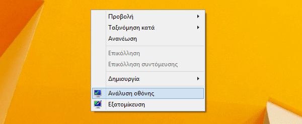 Μεγαλύτερα Γράμματα και Παράθυρα στα Windows 01