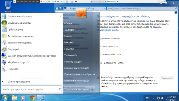 Μεγαλύτερα Γράμματα και Παράθυρα στα Windows 11