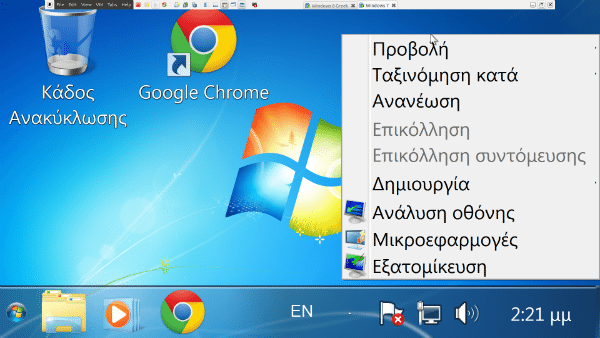 Μεγαλύτερα Γράμματα και Παράθυρα στα Windows 12