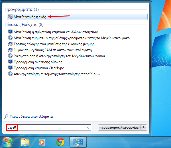 Μεγαλύτερα Γράμματα και Παράθυρα στα Windows 14